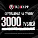 Сертификат в ТАБАКИ.РФ 3000 рублей